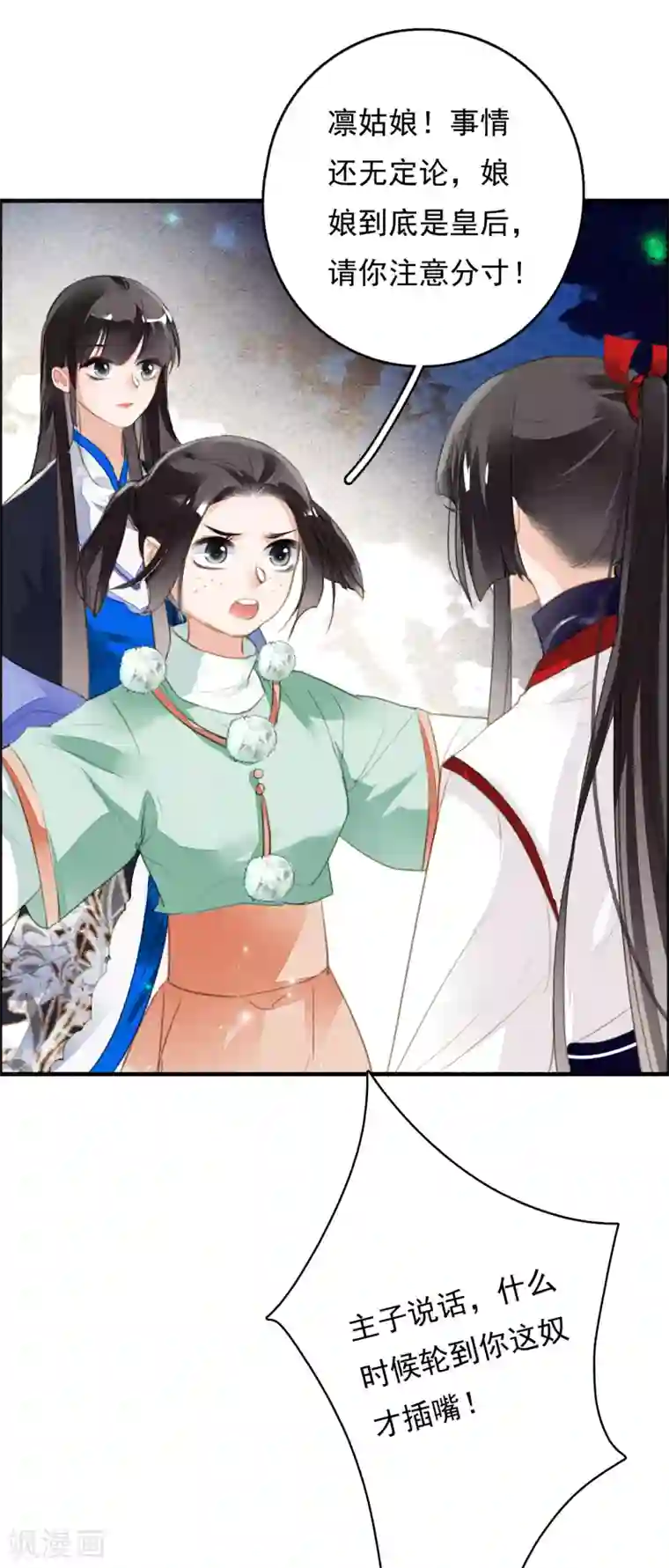 九州天空城之凤凰阵第86话 人心难测