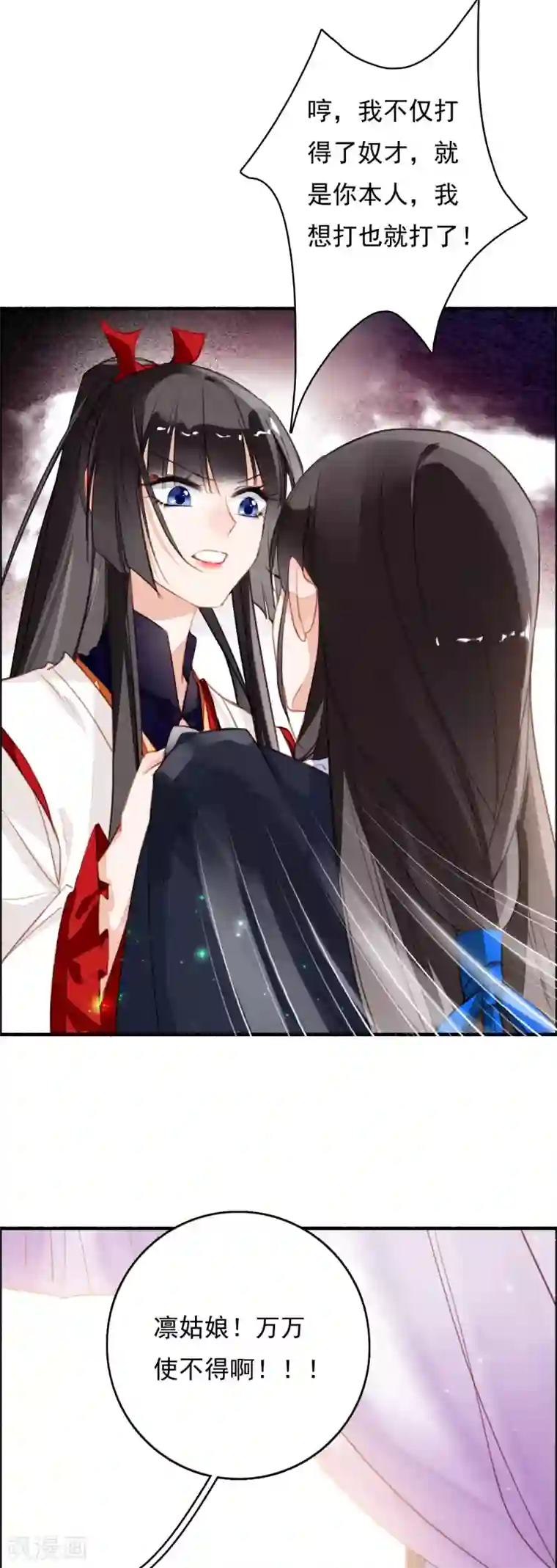 九州天空城之凤凰阵第86话 人心难测