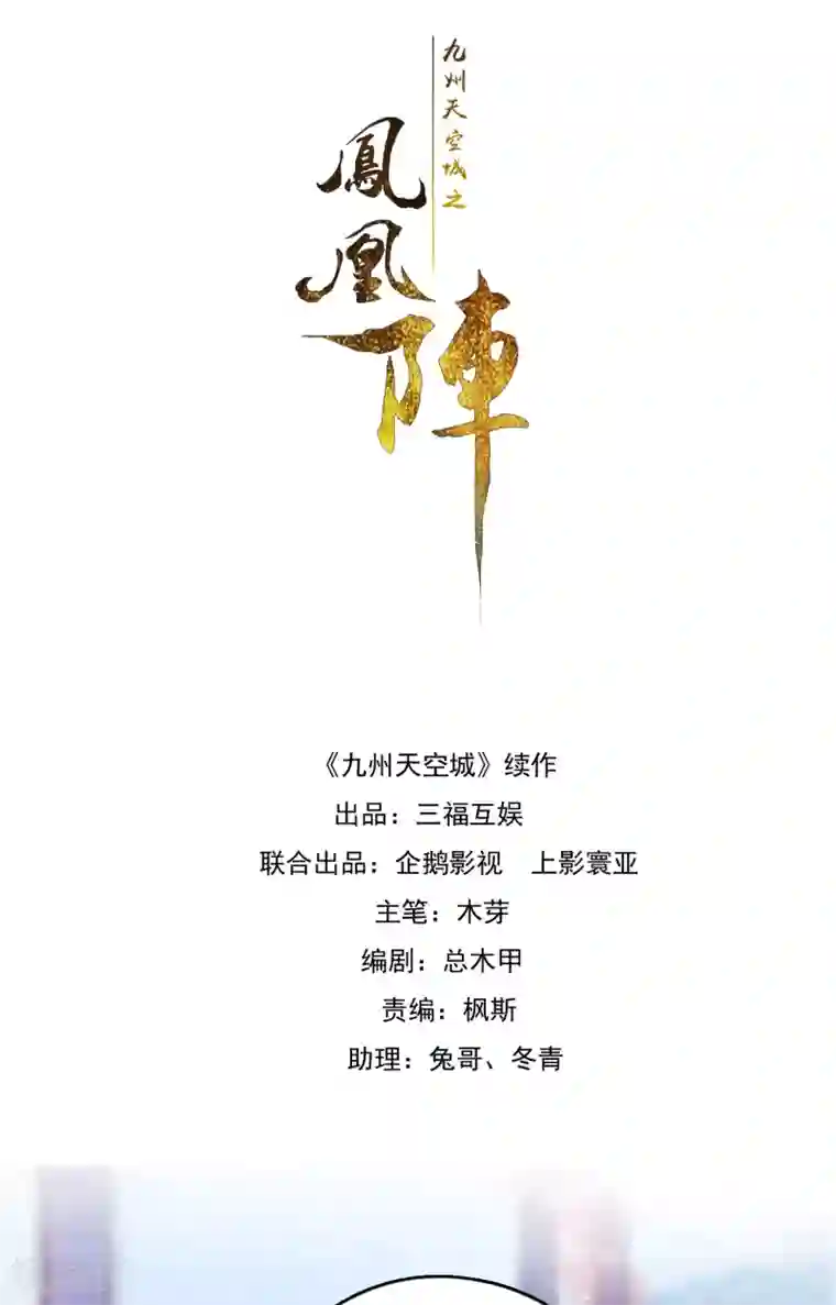 九州天空城之凤凰阵第87话 废物