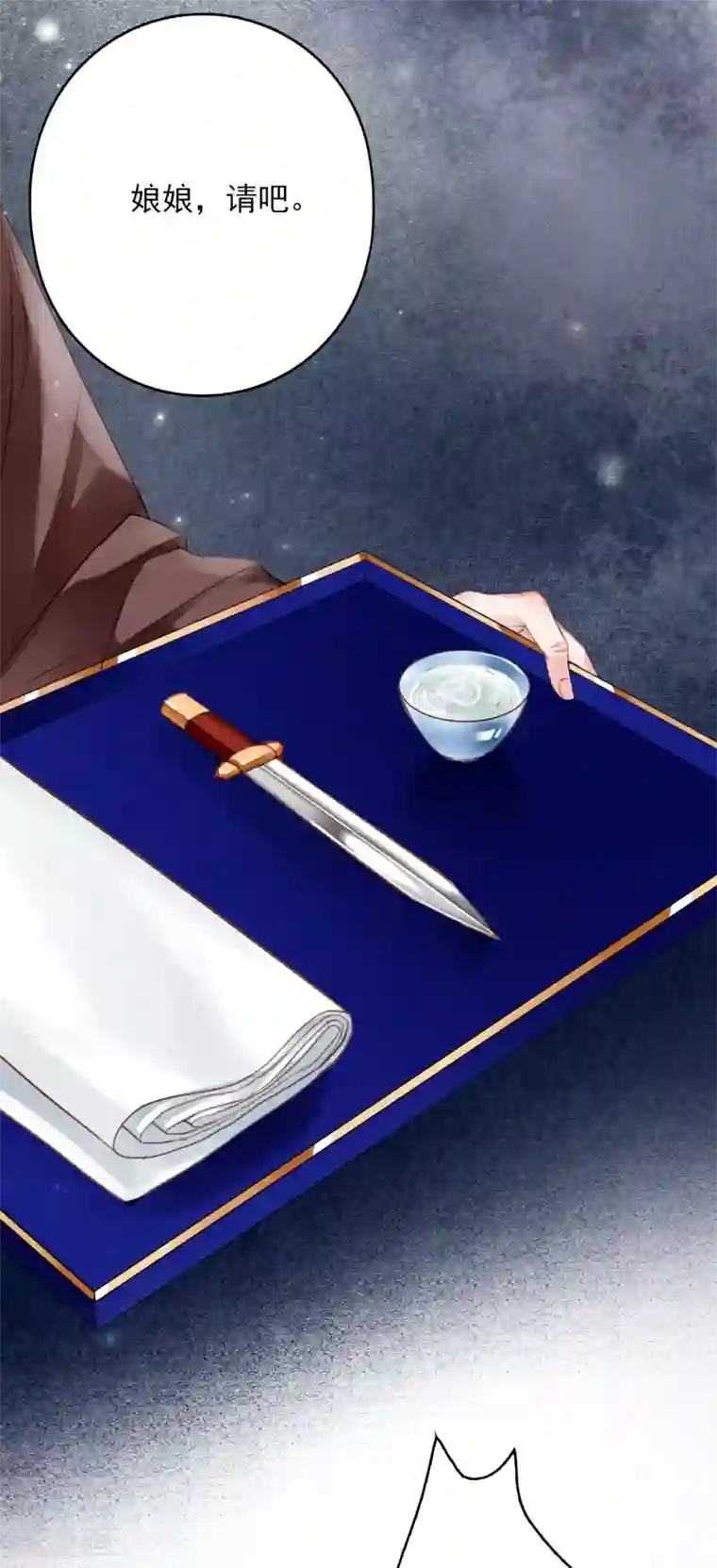 九州天空城之凤凰阵第89话 鬼王明蝉