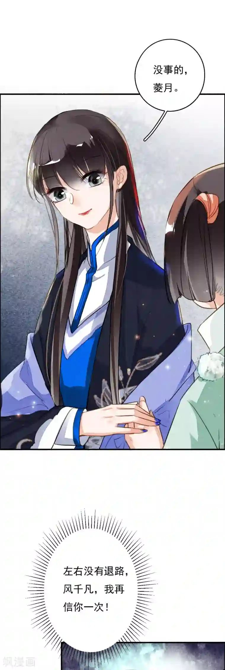 九州天空城之凤凰阵第89话 鬼王明蝉