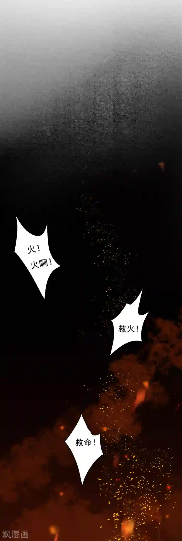 九州天空城之凤凰阵第89话 鬼王明蝉