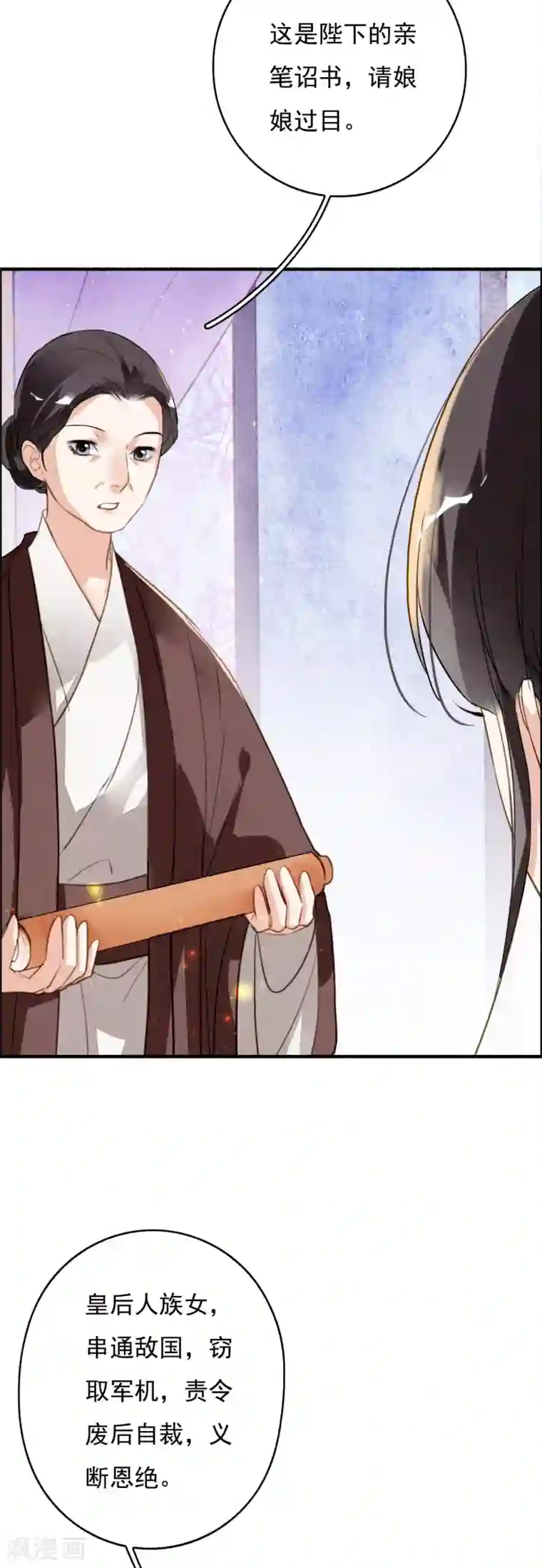 九州天空城之凤凰阵第89话 鬼王明蝉