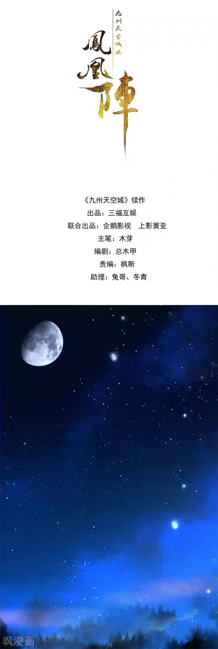 九州天空城之凤凰阵第91话 贵族移民