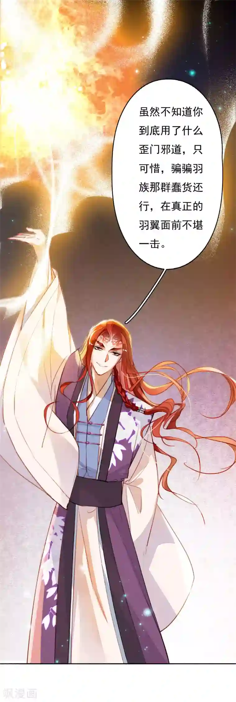 九州天空城之凤凰阵第94话 夫妻本是同林鸟