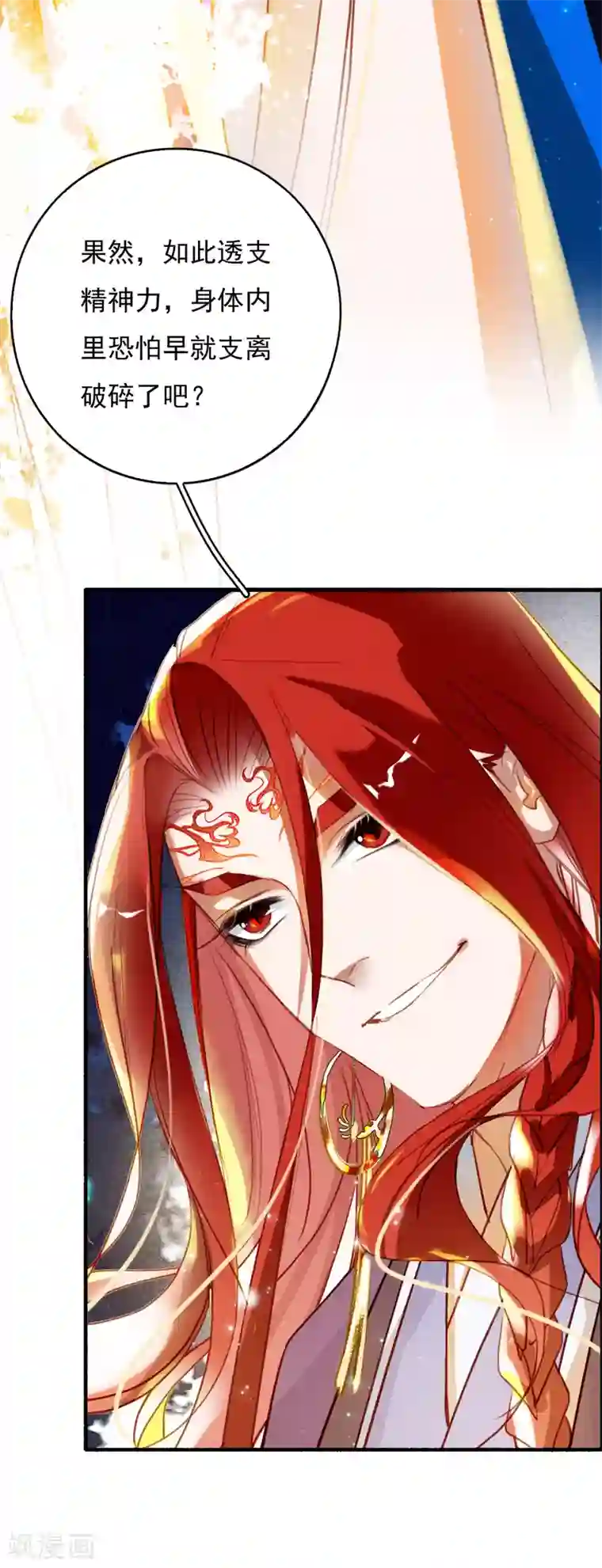 九州天空城之凤凰阵第94话 夫妻本是同林鸟