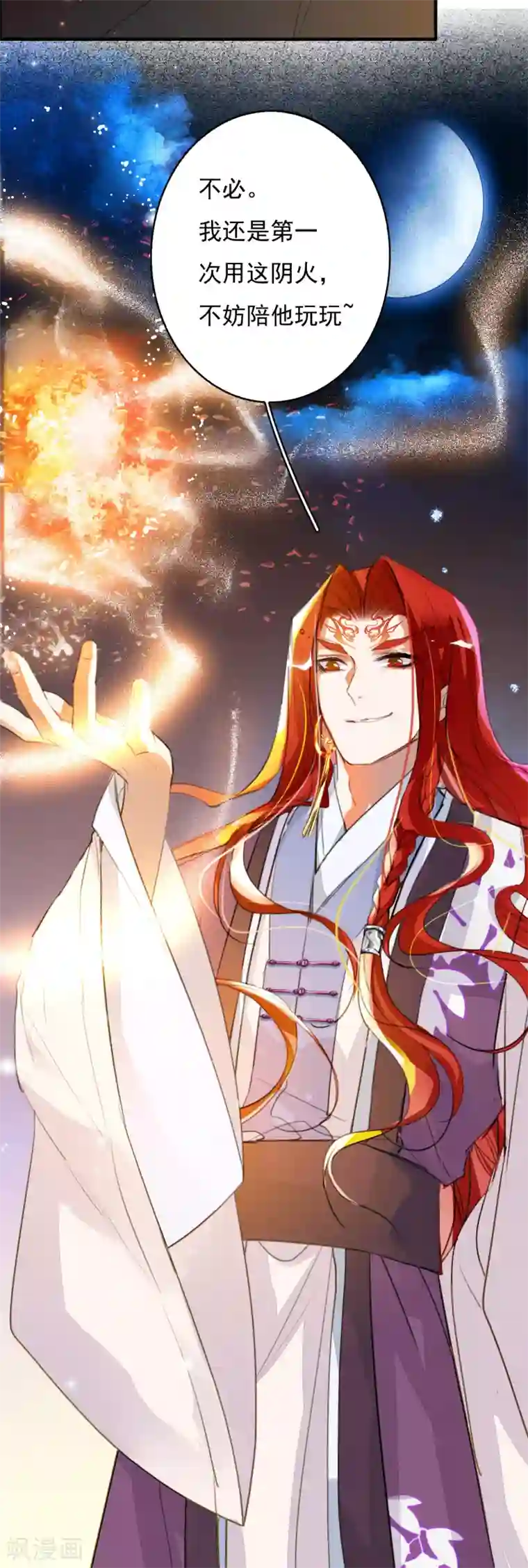 九州天空城之凤凰阵第94话 夫妻本是同林鸟