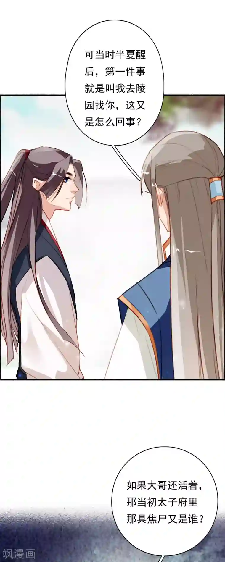 九州天空城之凤凰阵第98话 命运开始的地方