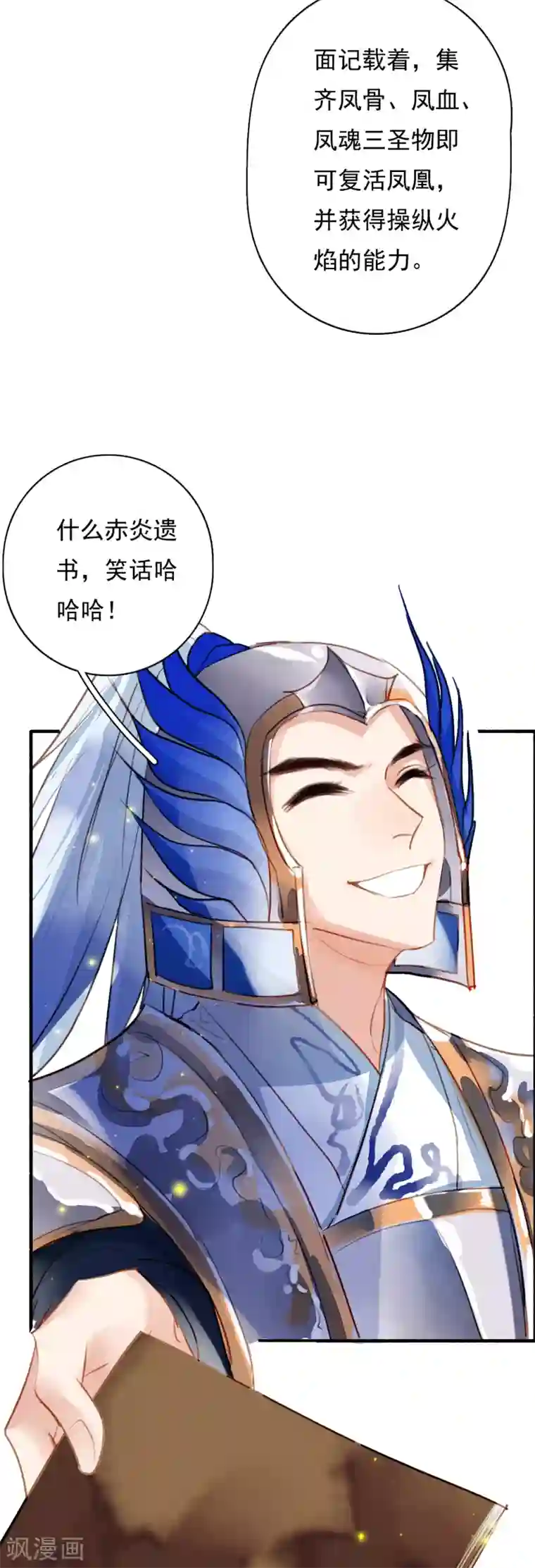 九州天空城之凤凰阵第98话 命运开始的地方