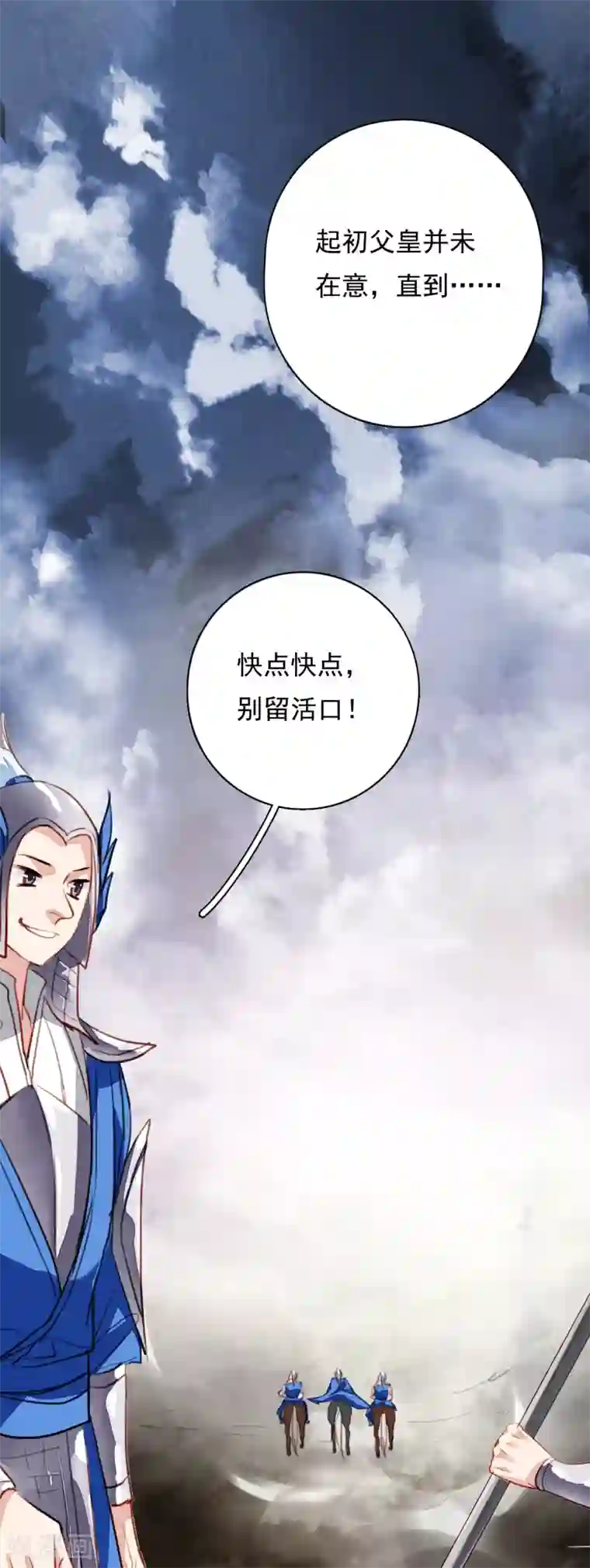 九州天空城之凤凰阵第98话 命运开始的地方