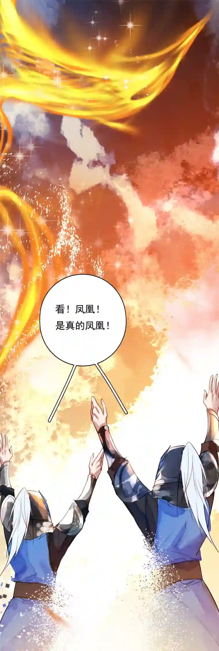 九州天空城之凤凰阵第98话 命运开始的地方