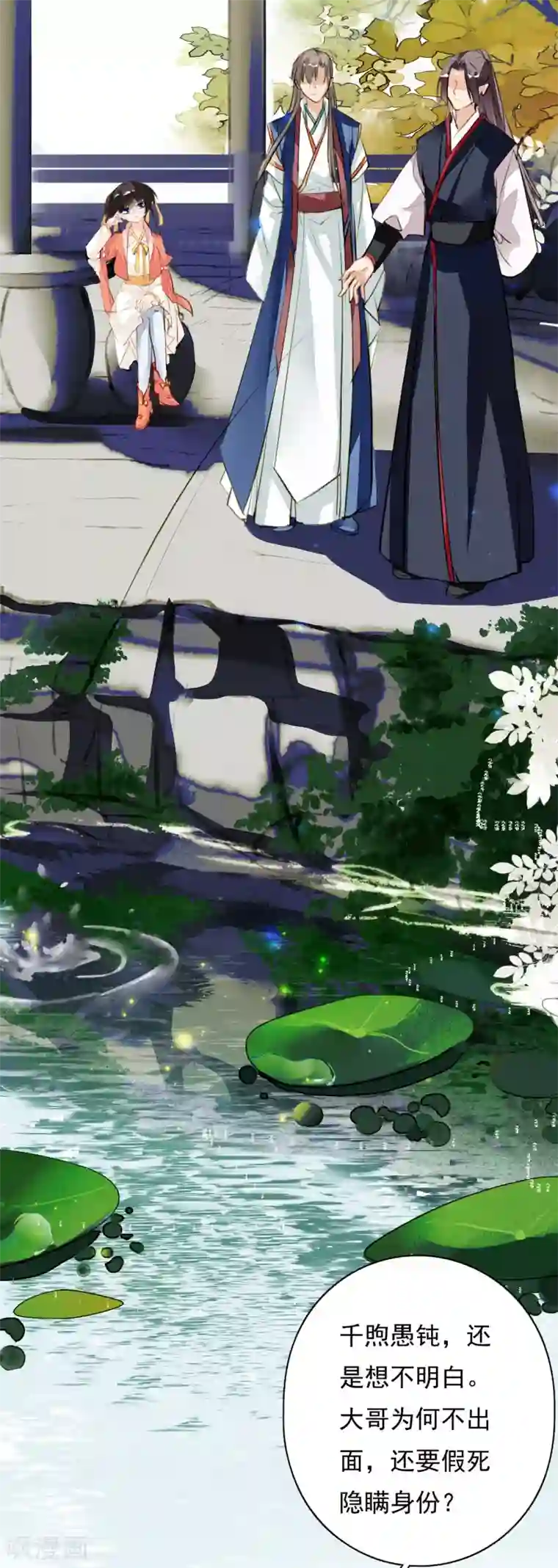 九州天空城之凤凰阵第98话 命运开始的地方