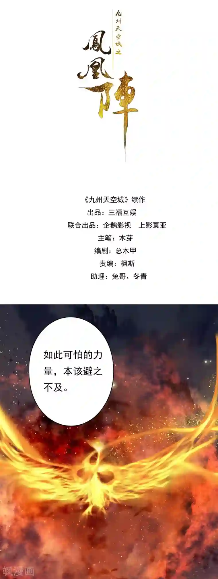 九州天空城之凤凰阵第99话 风息的棋局