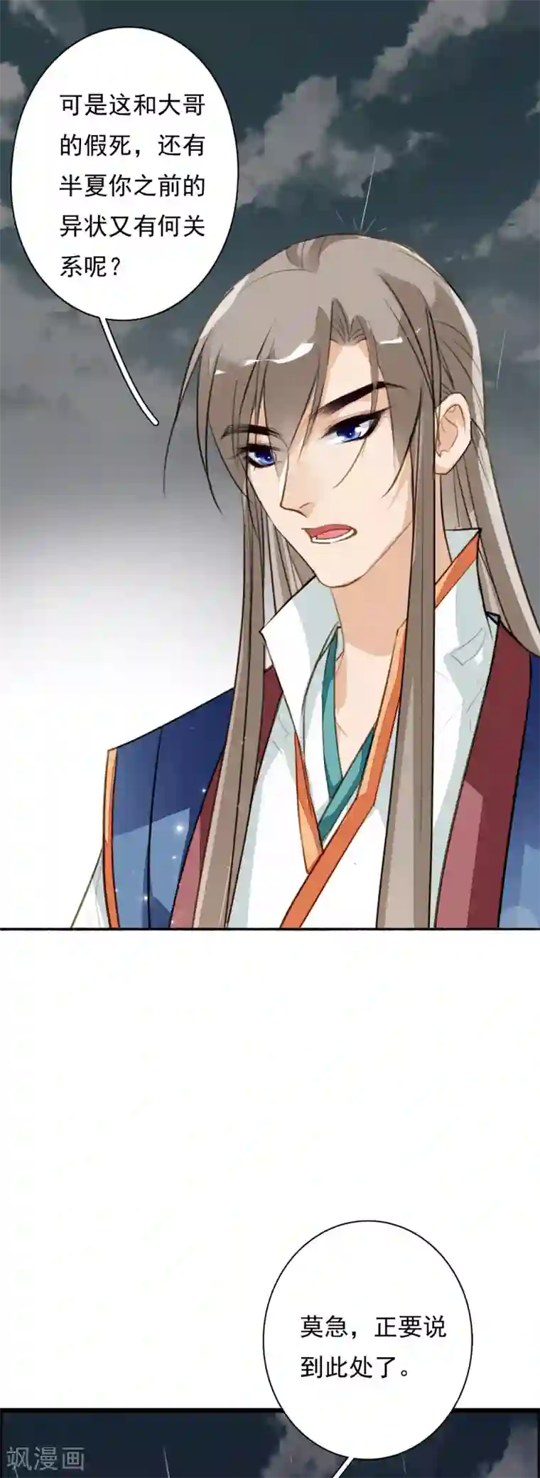 九州天空城之凤凰阵第99话 风息的棋局