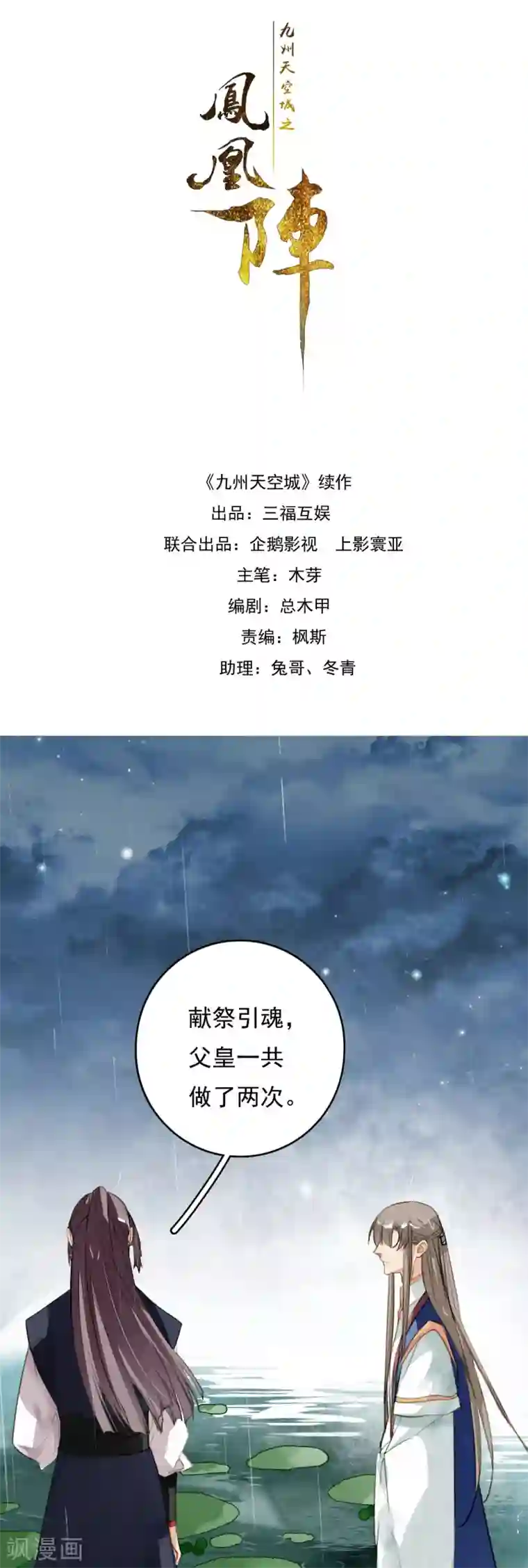 九州天空城之凤凰阵第100话 燃尽之人