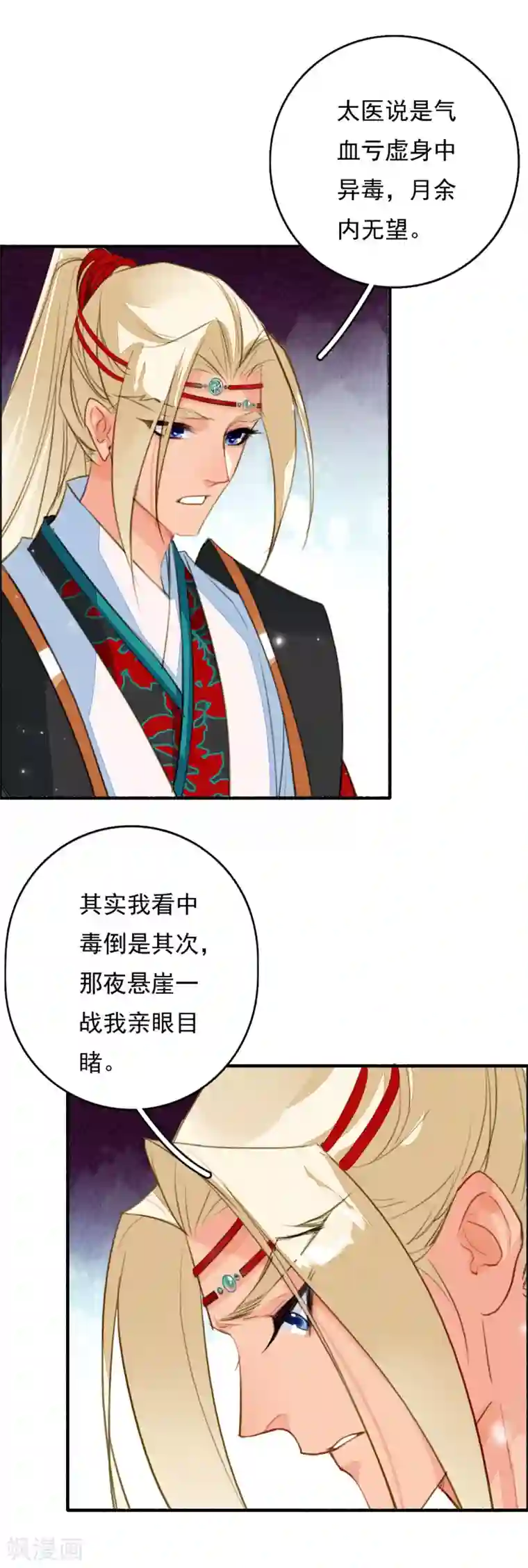 九州天空城之凤凰阵第100话 燃尽之人