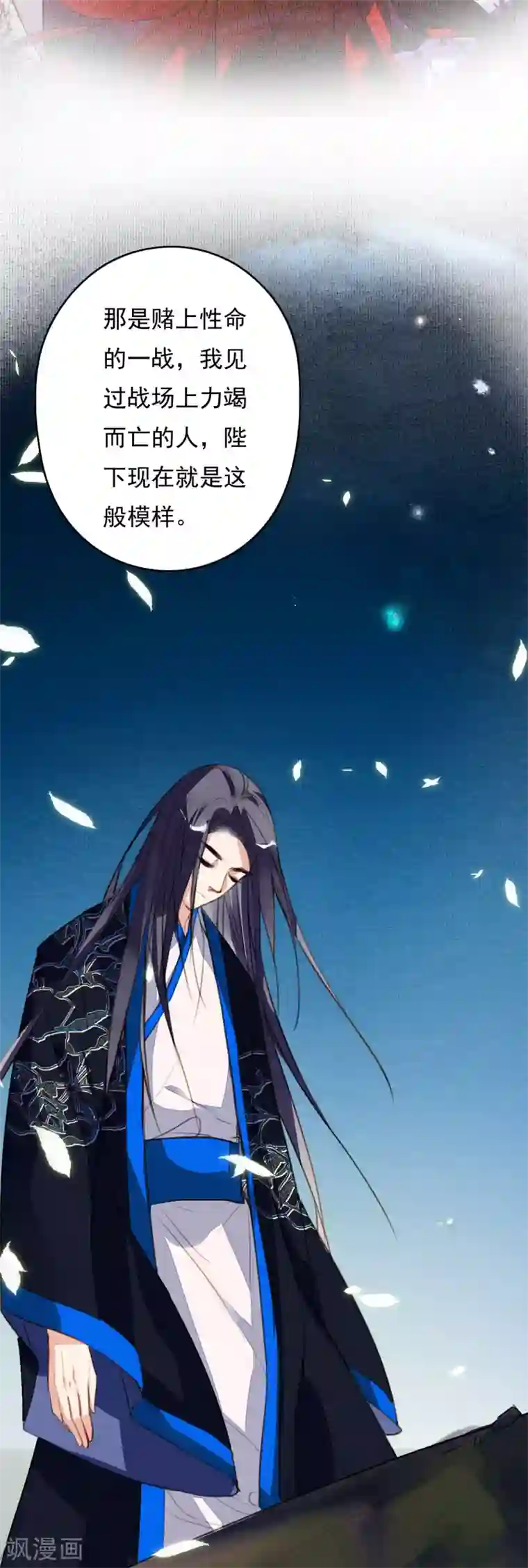 九州天空城之凤凰阵第100话 燃尽之人