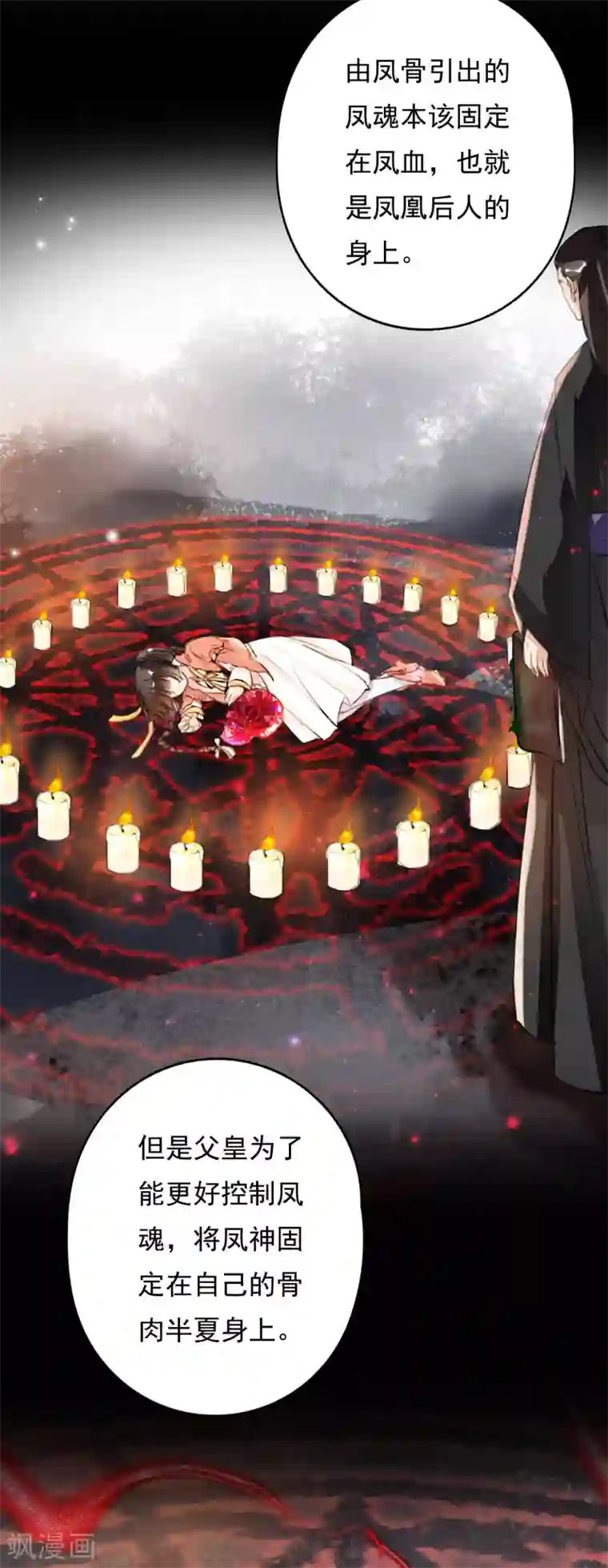 九州天空城之凤凰阵第100话 燃尽之人