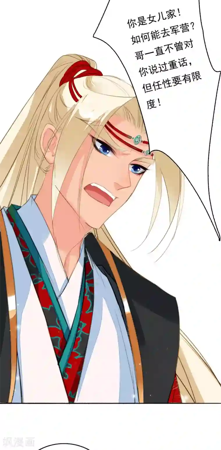 九州天空城之凤凰阵第100话 燃尽之人