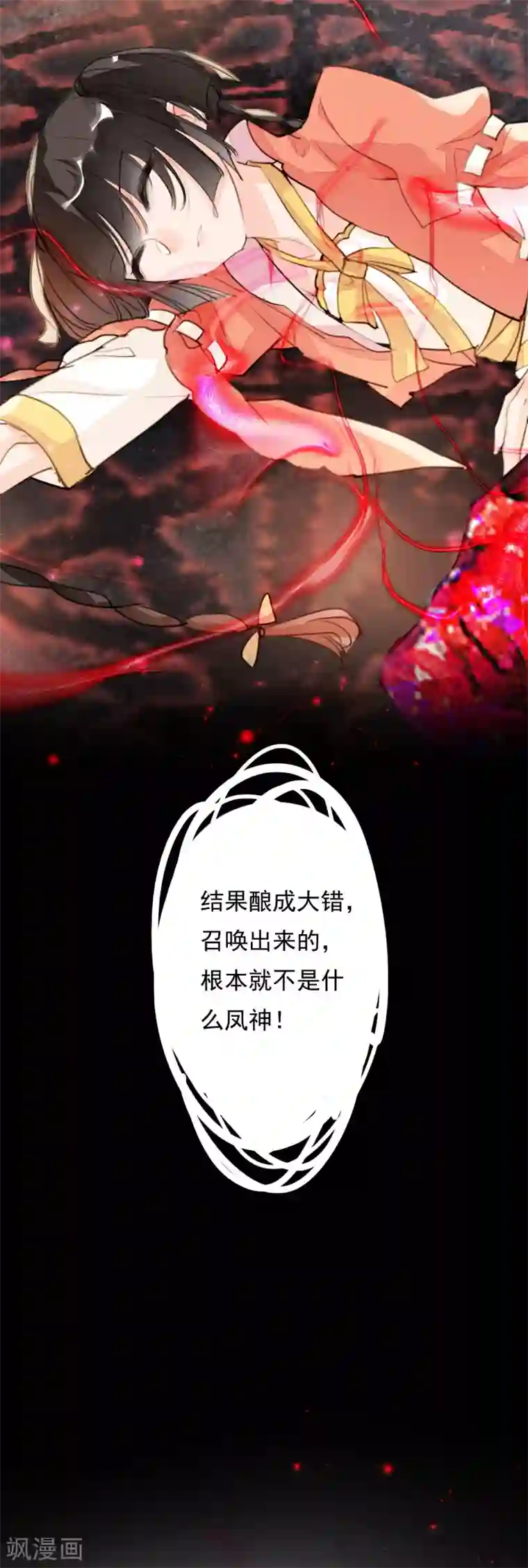 九州天空城之凤凰阵第100话 燃尽之人