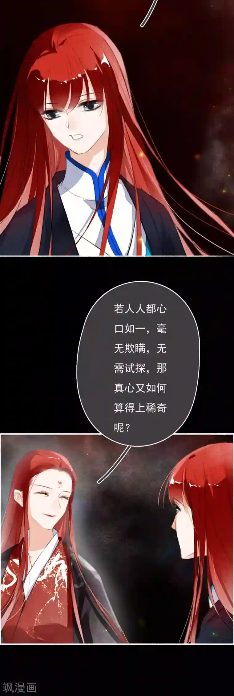 九州天空城之凤凰阵第101话 涅槃