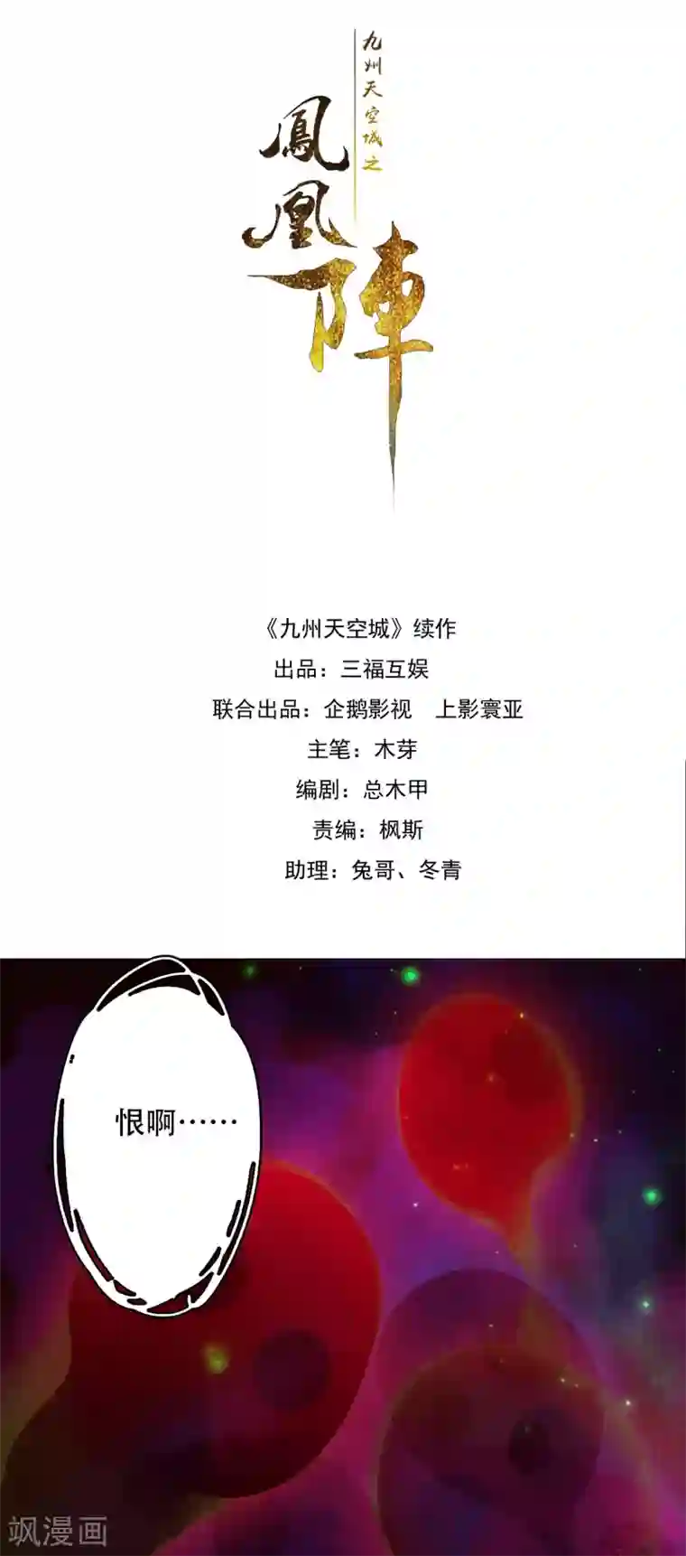 九州天空城之凤凰阵第104话 无心无忧，不念不愁