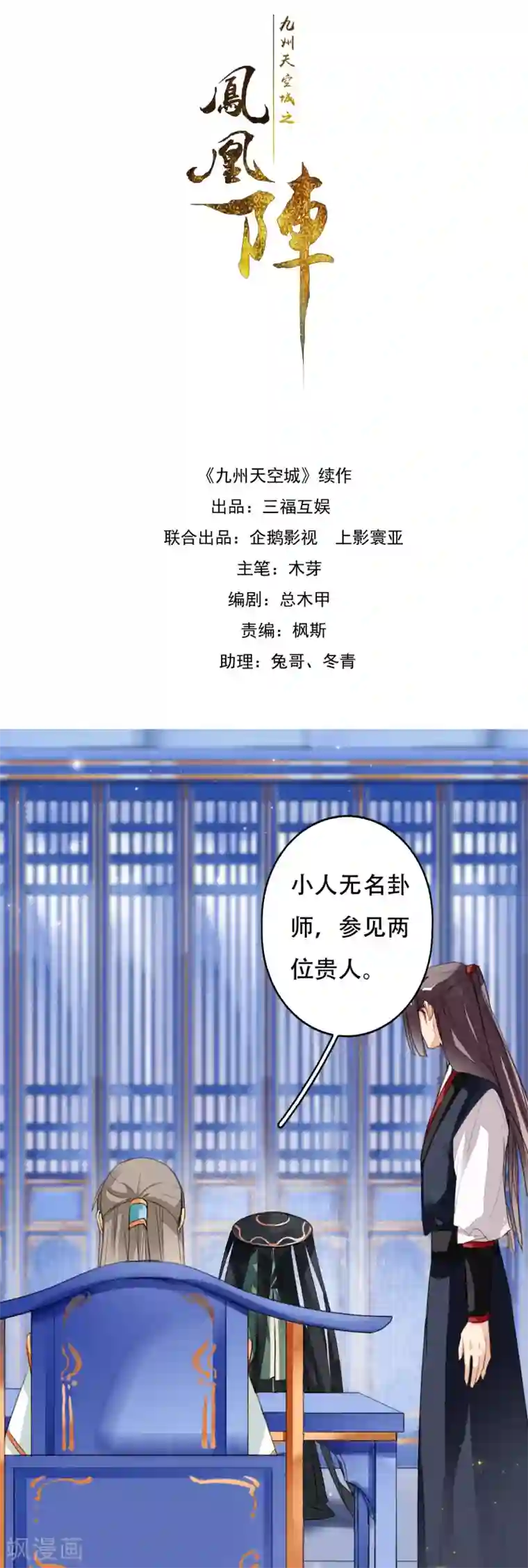 九州天空城之凤凰阵第105话 她还活着