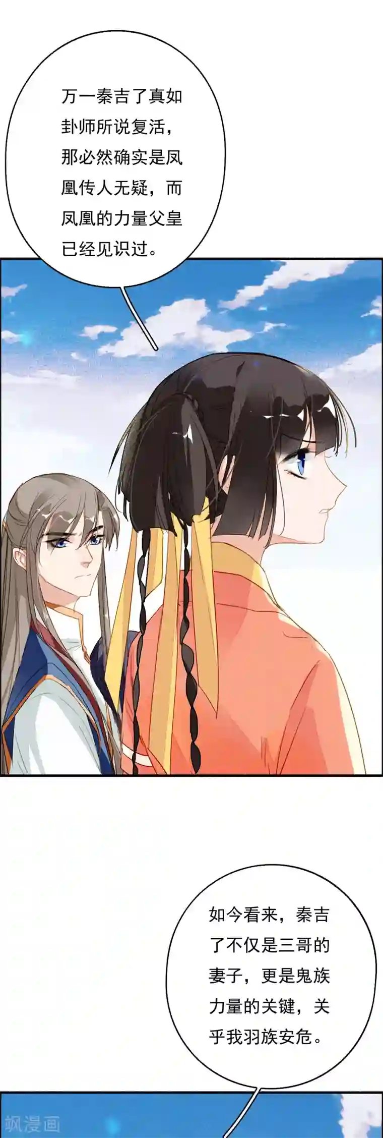 九州天空城之凤凰阵第106话 战争