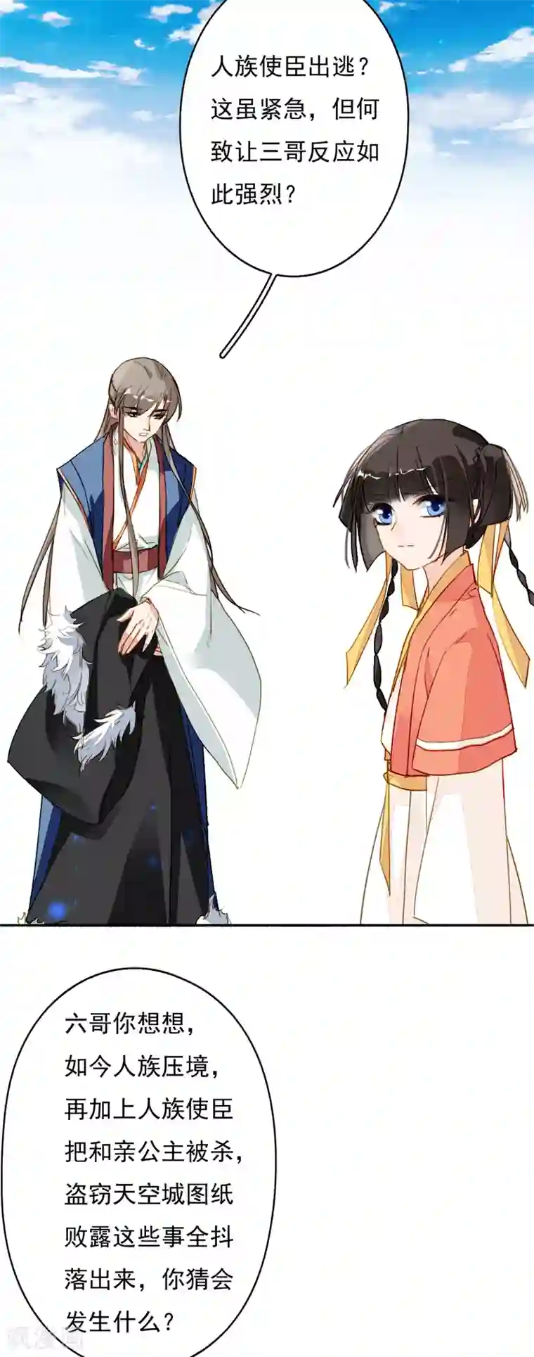 九州天空城之凤凰阵第106话 战争