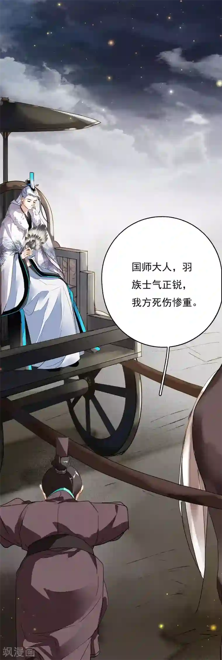 九州天空城之凤凰阵第107话 浴火