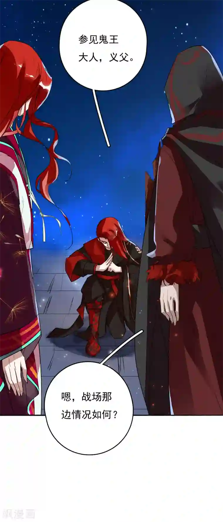 九州天空城之凤凰阵第109话 阴兵之主