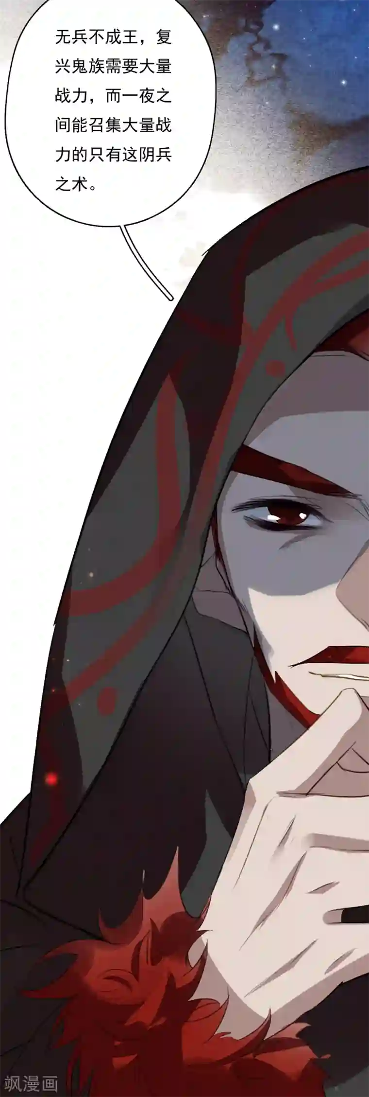 九州天空城之凤凰阵第109话 阴兵之主