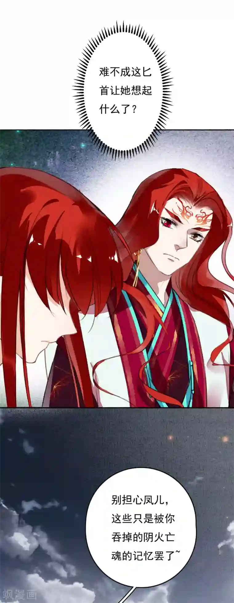 九州天空城之凤凰阵第111话 恍若昨日