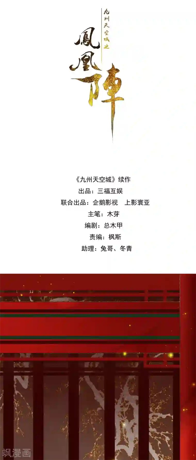 九州天空城之凤凰阵第112话 天空城的秘密