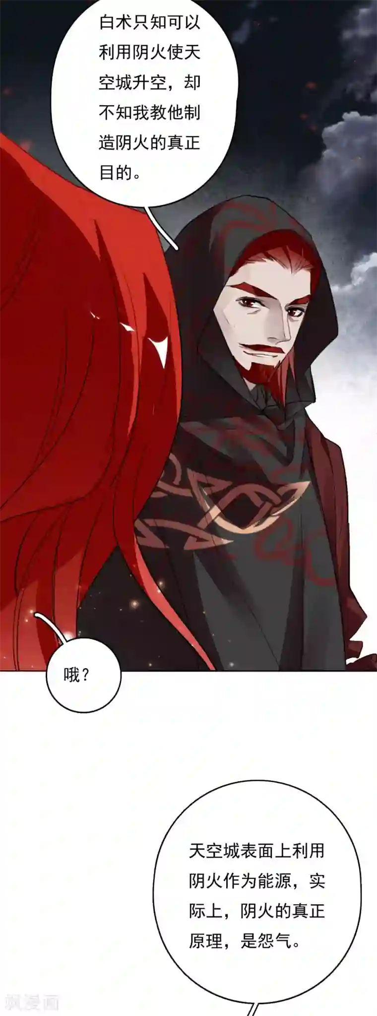 九州天空城之凤凰阵第112话 天空城的秘密
