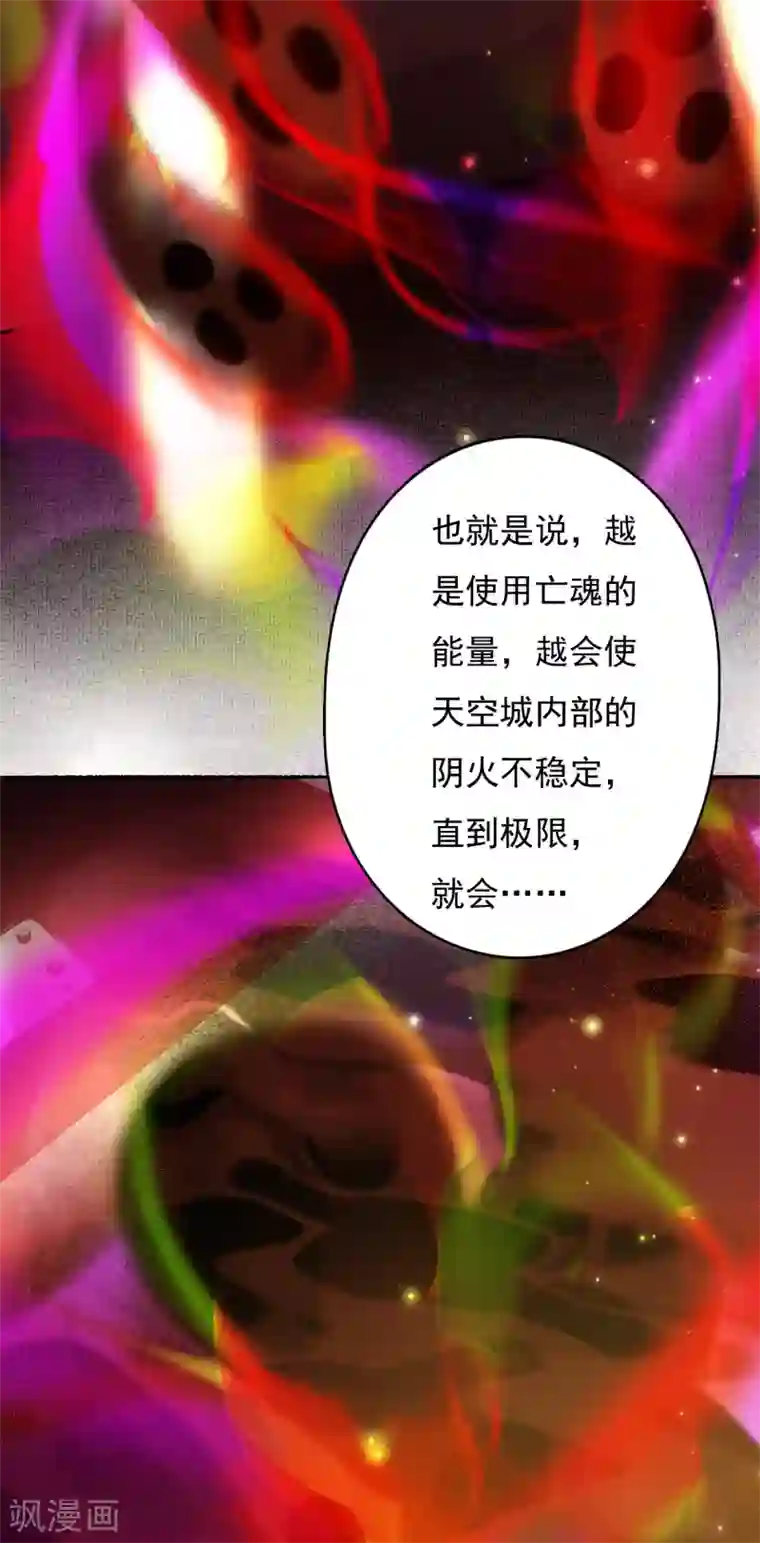 九州天空城之凤凰阵第112话 天空城的秘密