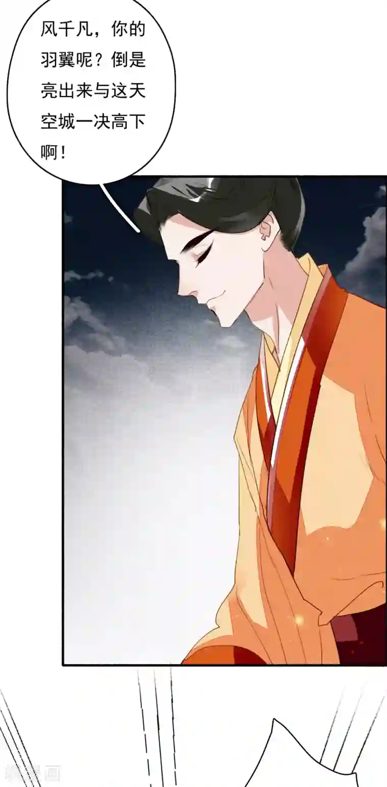 九州天空城之凤凰阵第112话 天空城的秘密