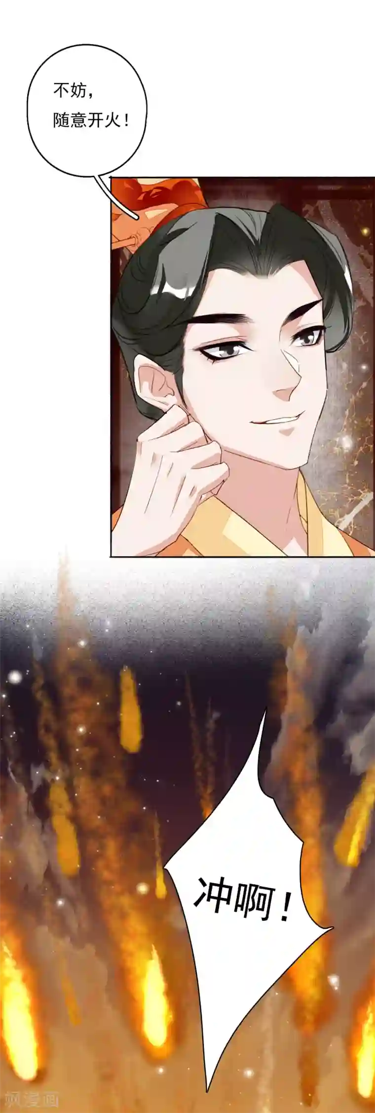 九州天空城之凤凰阵第113话 一往无前