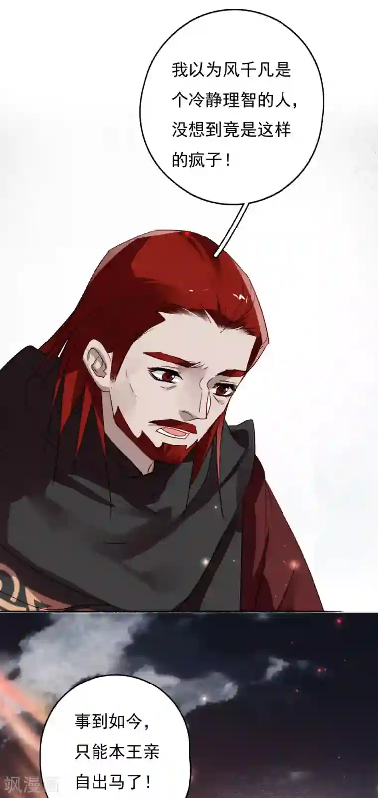 九州天空城之凤凰阵第113话 一往无前