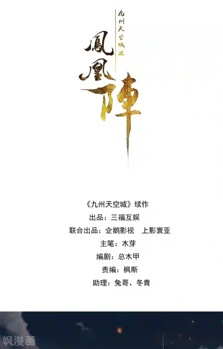 九州天空城之凤凰阵第115话 一往无前