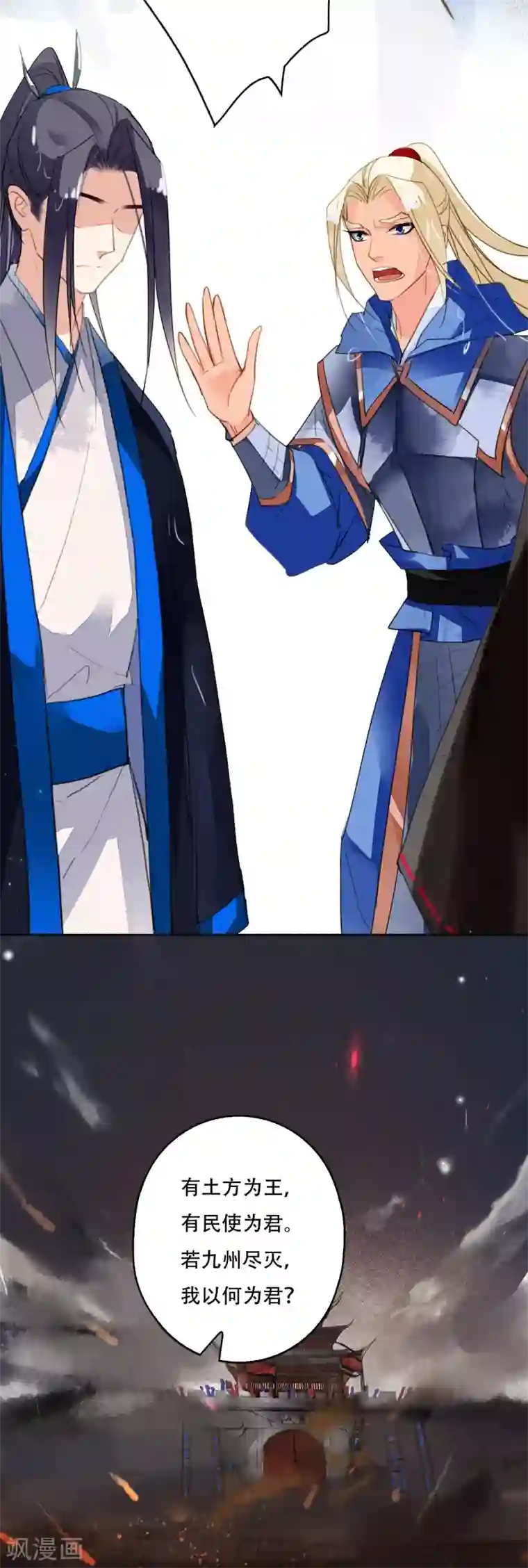 九州天空城之凤凰阵第115话 一往无前