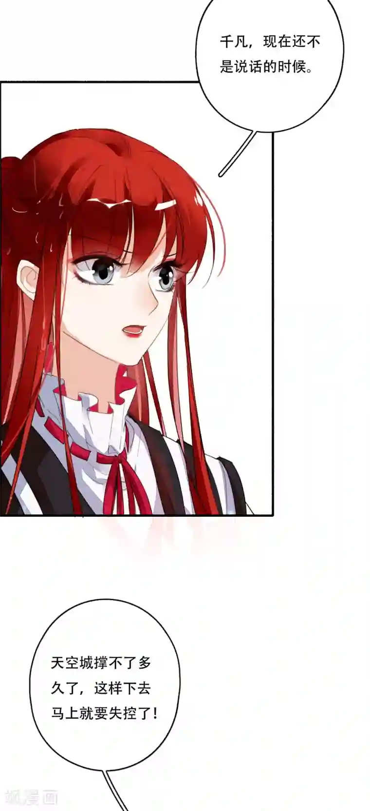 九州天空城之凤凰阵第115话 一往无前