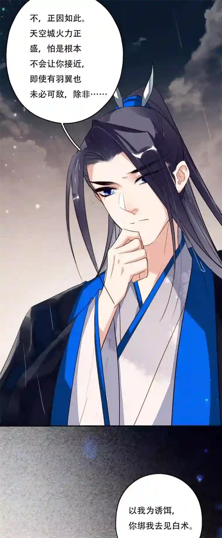 九州天空城之凤凰阵第115话 一往无前