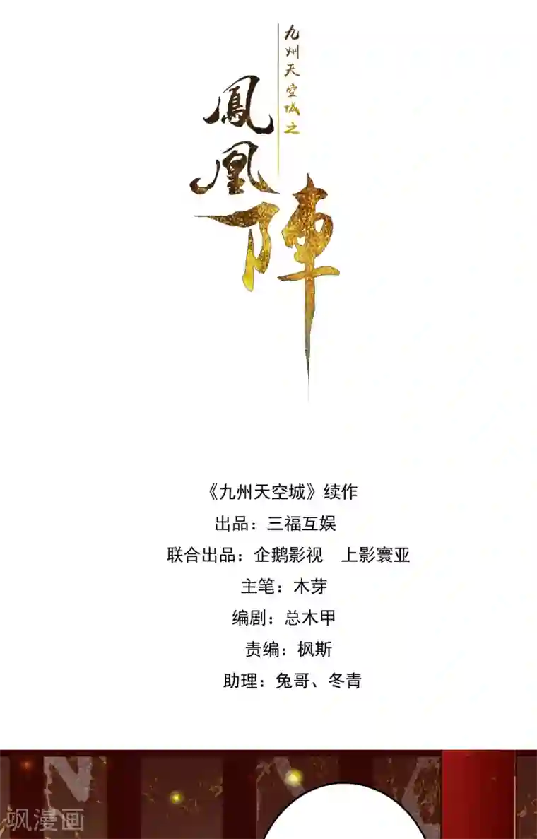 九州天空城之凤凰阵第117话 天空城陨落