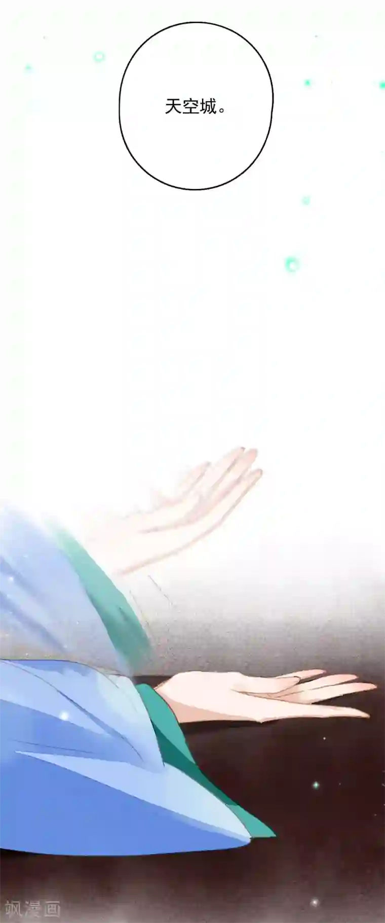 九州天空城之凤凰阵第117话 天空城陨落