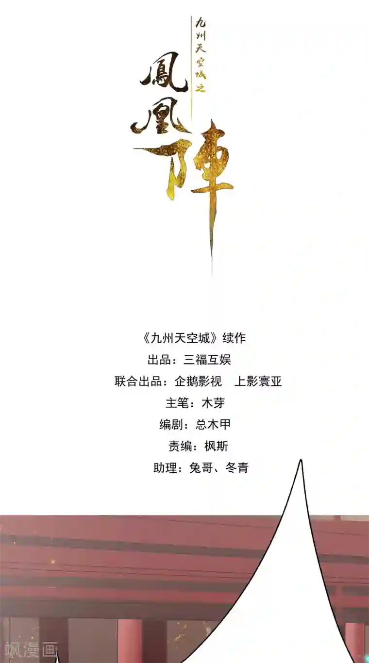 九州天空城之凤凰阵最终话 大结局