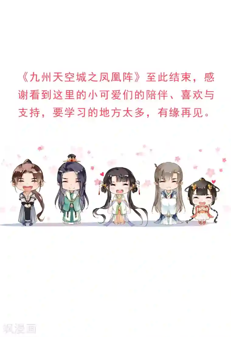 九州天空城之凤凰阵最终话 大结局