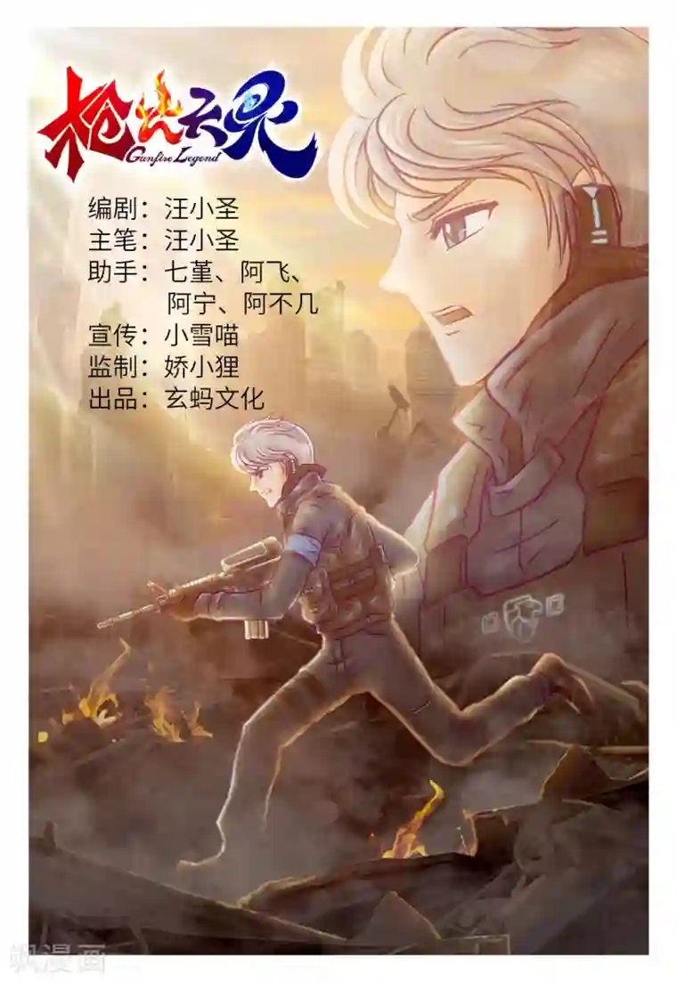 枪火天灵第1话 初次任务