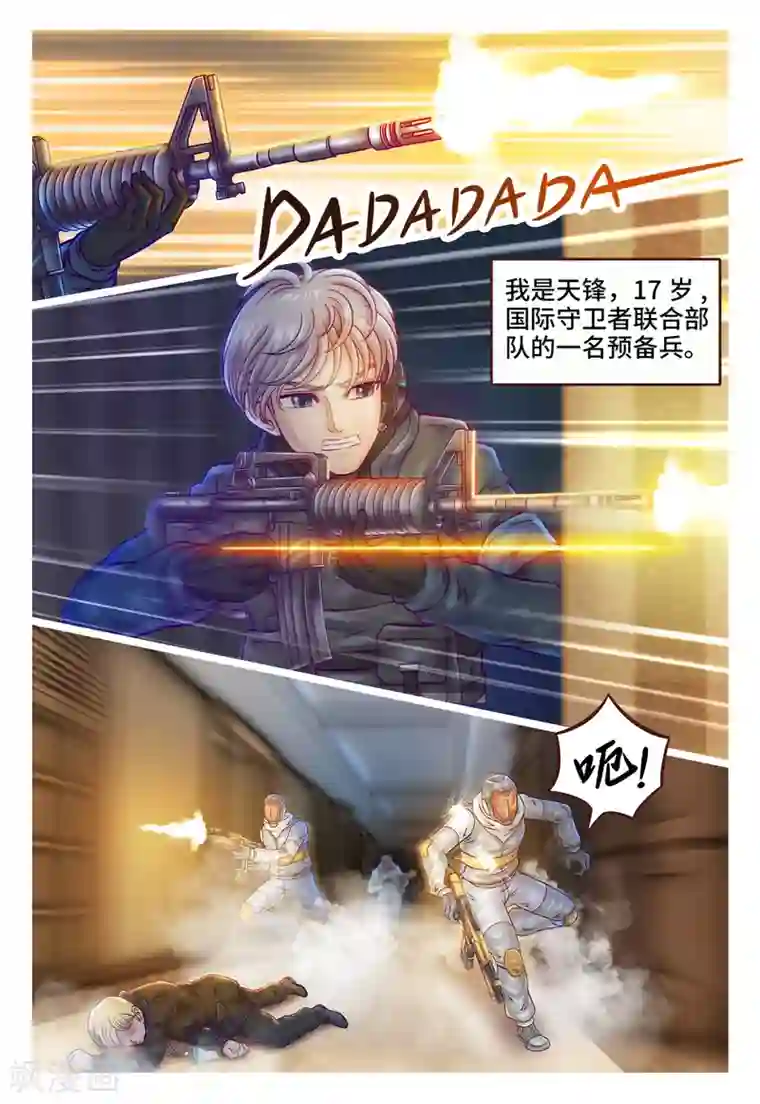 枪火天灵第1话 初次任务