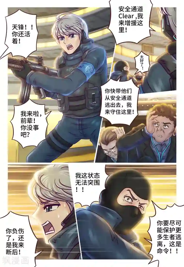 枪火天灵第1话 初次任务